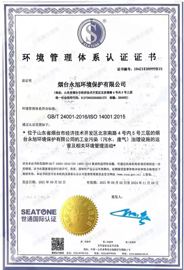 環(huán)境管理體系認(rèn)證證書